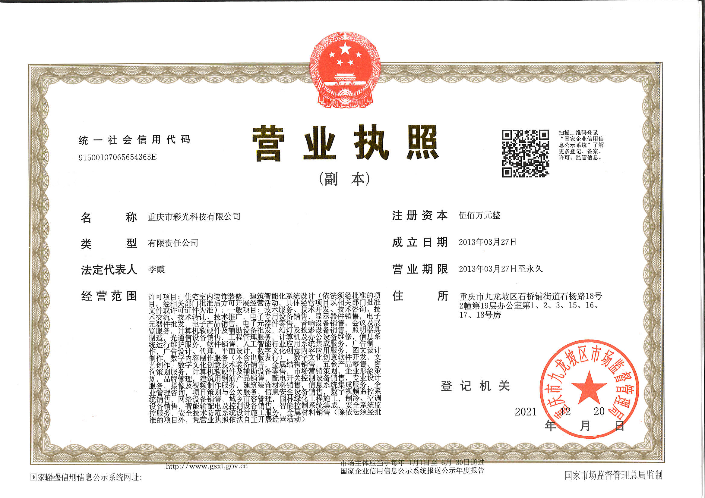 彩光科技營業執照